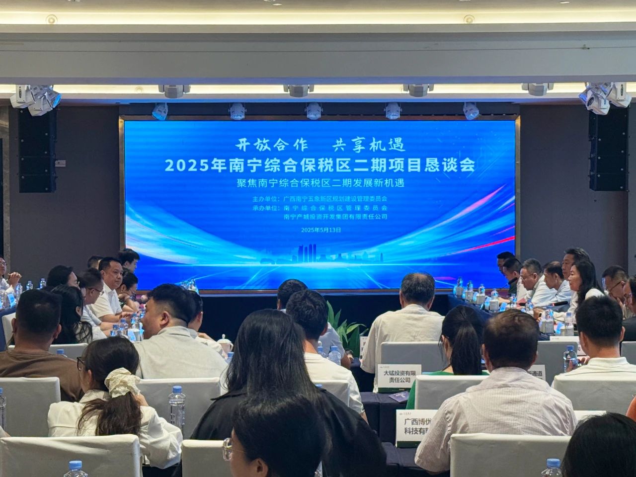 南寧綜合保稅區(qū)二期項(xiàng)目懇談會(huì)成功舉辦 助力區(qū)域經(jīng)濟(jì)高質(zhì)量發(fā)展